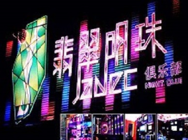 青岛市哪里荤的KTV陪酒女漂亮多-翡翠明珠KTV好玩会所体验